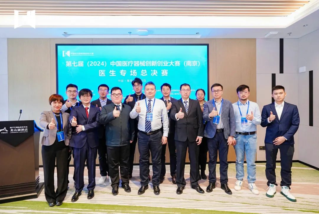 成绩出炉！第七届（2024）中国医疗器械创新网创业大赛（南京）医生专场总决赛